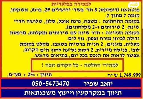 גג/ פנטהאוז, שדרות ירושלים, ברנע, אשקלון