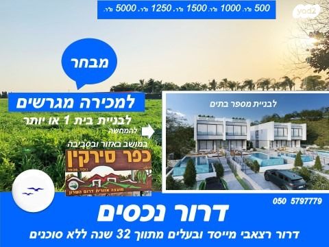 בית פרטי/ קוטג', הגפנים, כפר סירקין, כפר סירקין