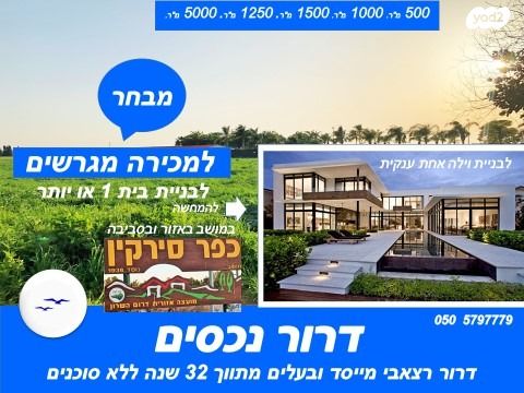 בית פרטי/ קוטג', הגפנים, כפר סירקין, כפר סירקין