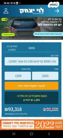 מודעת רכב פיג'ו 3008