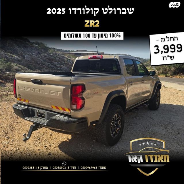 שברולט קולורדו