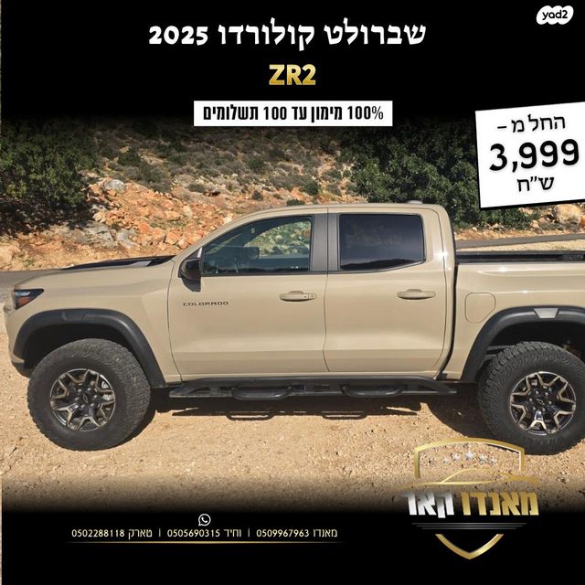 שברולט קולורדו