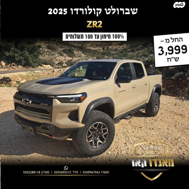 מודעת רכב שברולט קולורדו