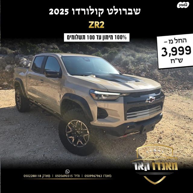 שברולט קולורדו