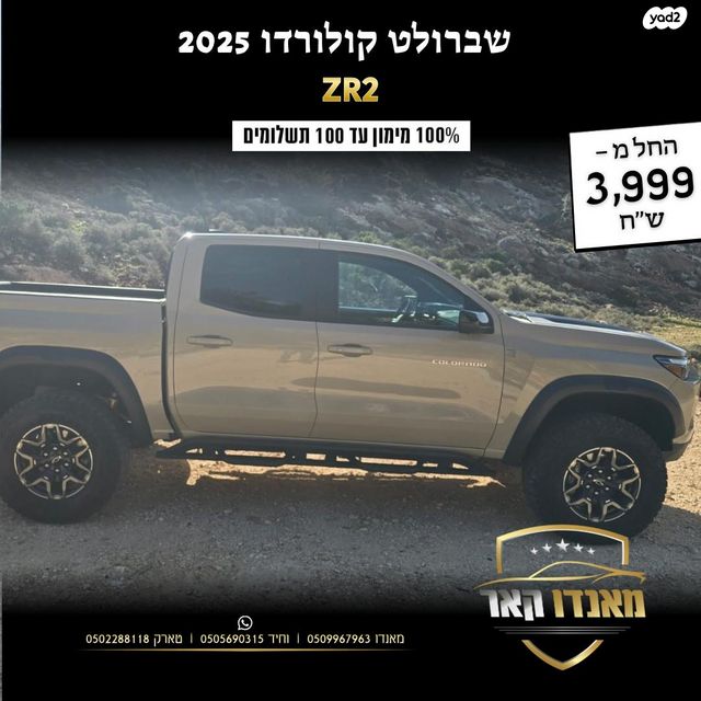 שברולט קולורדו