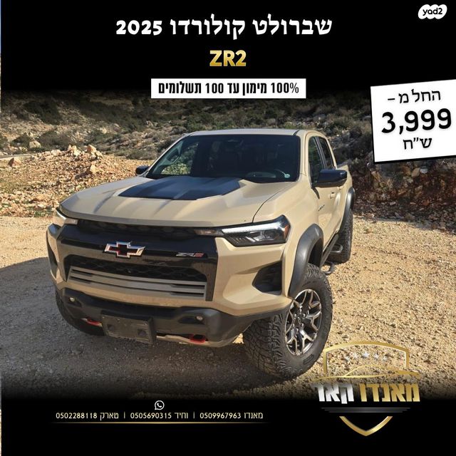 שברולט קולורדו