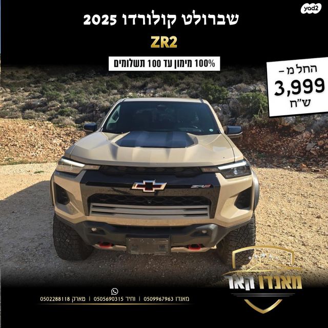 שברולט קולורדו