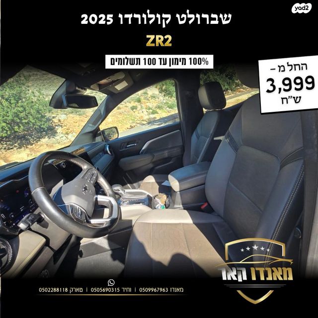 שברולט קולורדו