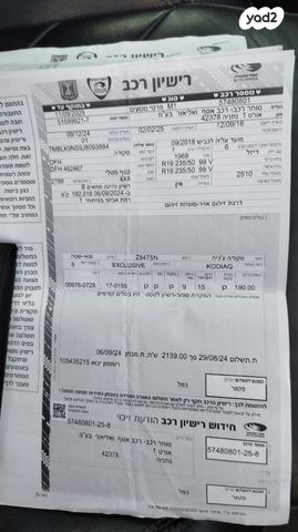 סקודה קודיאק