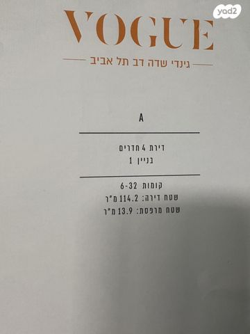 דירה, אבן גבירול, איזור שדה דב, תל אביב יפו