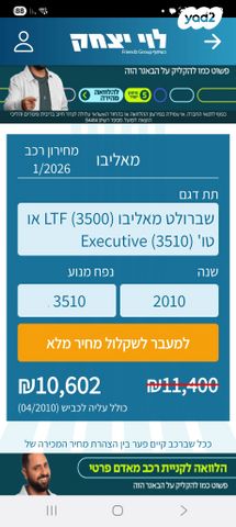 שברולט מאליבו