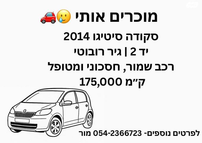 מודעת רכב סקודה סיטיגו