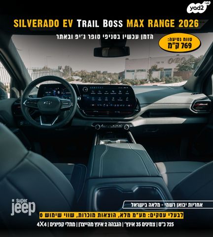 שברולט סילברדו EV