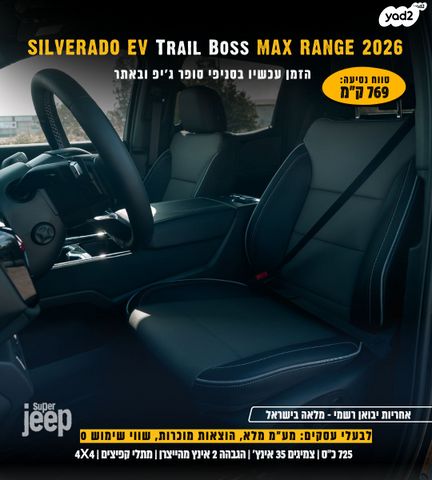 שברולט סילברדו EV