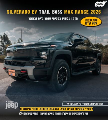 מודעת רכב שברולט סילברדו EV