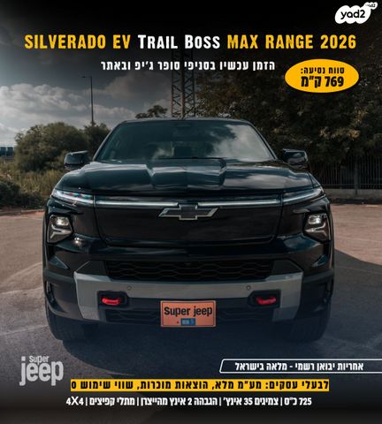 שברולט סילברדו EV