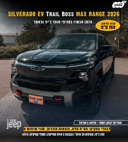 שברולט סילברדו EV