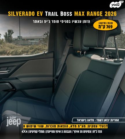 שברולט סילברדו EV