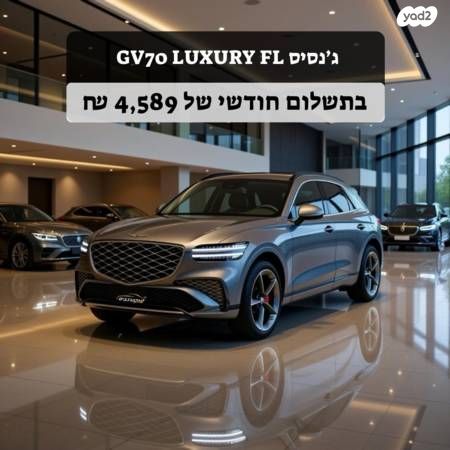 מודעת רכב ג'נסיס GV70