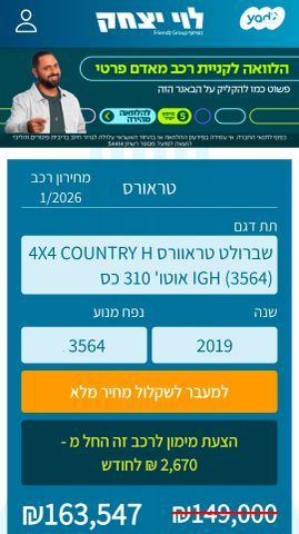 שברולט טראוורס