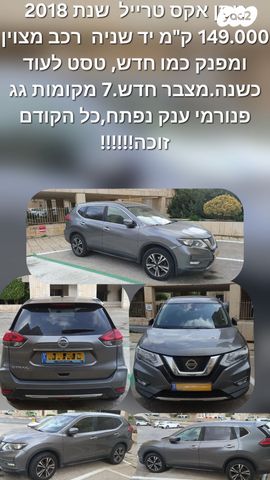 ניסאן אקס טרייל