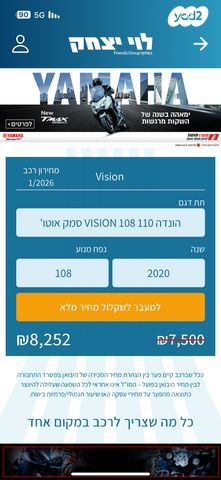מודעת רכב הונדה ויז'ן 110