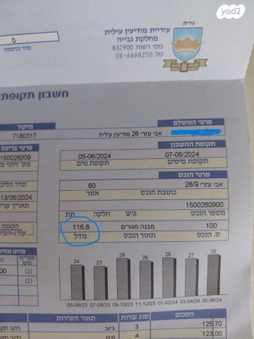 דירה, אבי עזרי 26, מתיתיהו מזרח, מודיעין עילית