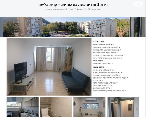 דירה, שדרות ההגנה 49, קרית אליעזר, חיפה