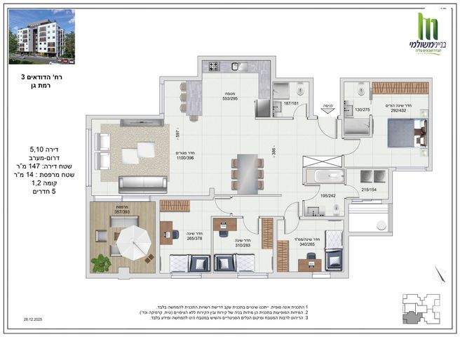 דירה, הדודאים 3, רמת אפעל, רמת גן