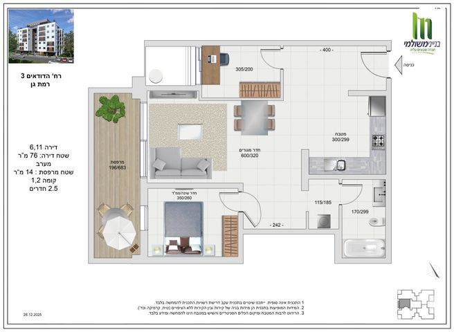 דירה, הדודאים 3, רמת אפעל, רמת גן