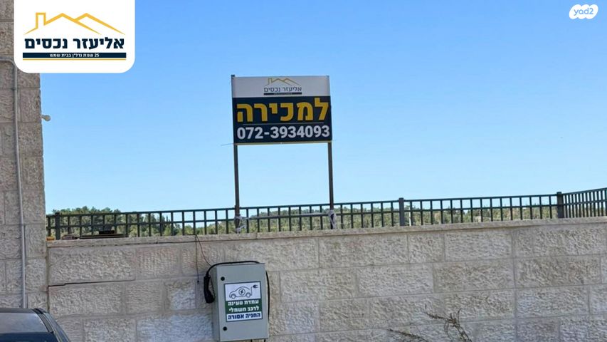 דירת גן, רב חנן, רמת עזרא / רמת בית שמש ד-2, בית שמש