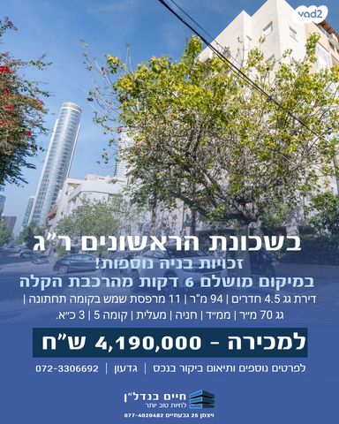 שכונת הראשונים