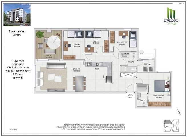 דירה, הדודאים 3, רמת אפעל, רמת גן