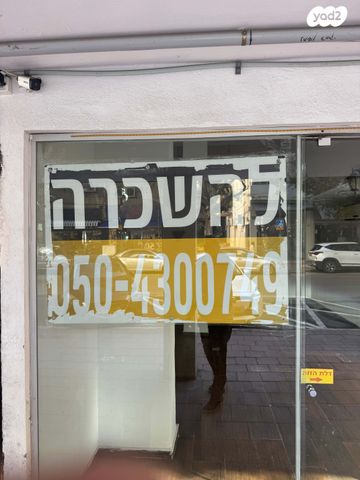 חנויות/ שטח מסחרי, ביאליק, רמת גן