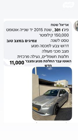מודעת רכב פיג'ו 301