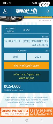 מודעת רכב צ׳רי טיגו 8 פרו