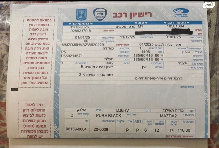 מודעת רכב מאזדה 2