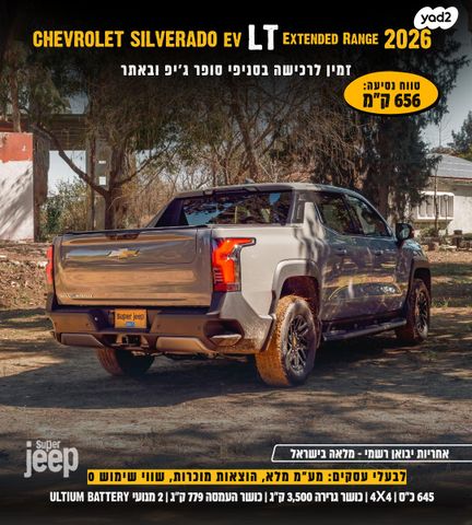 שברולט סילברדו EV