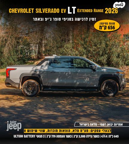 שברולט סילברדו EV