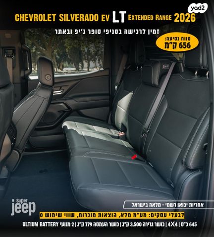 שברולט סילברדו EV