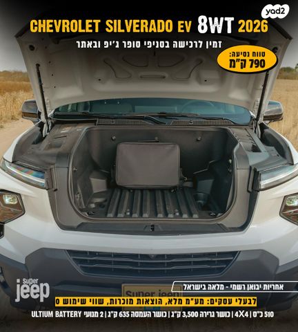 שברולט סילברדו EV