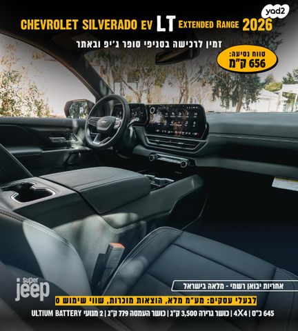 שברולט סילברדו EV