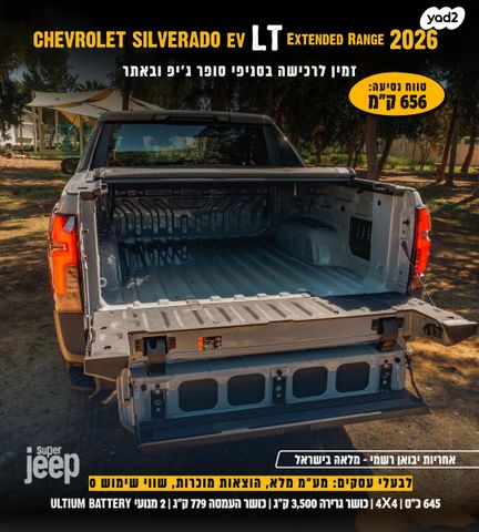 שברולט סילברדו EV