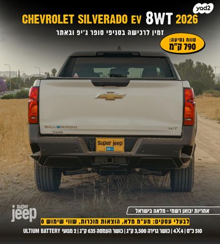 שברולט סילברדו EV