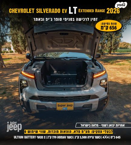 שברולט סילברדו EV
