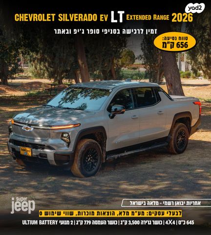 שברולט סילברדו EV