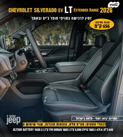 שברולט סילברדו EV