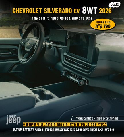 שברולט סילברדו EV