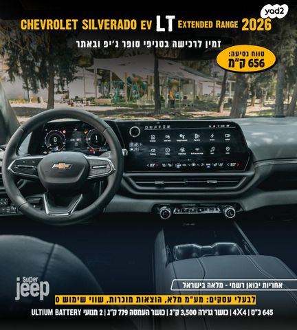 שברולט סילברדו EV