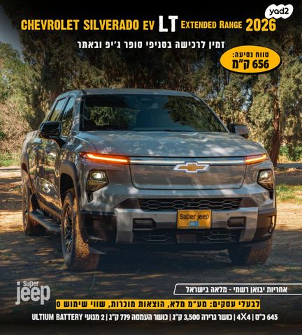 מודעת רכב שברולט סילברדו EV
